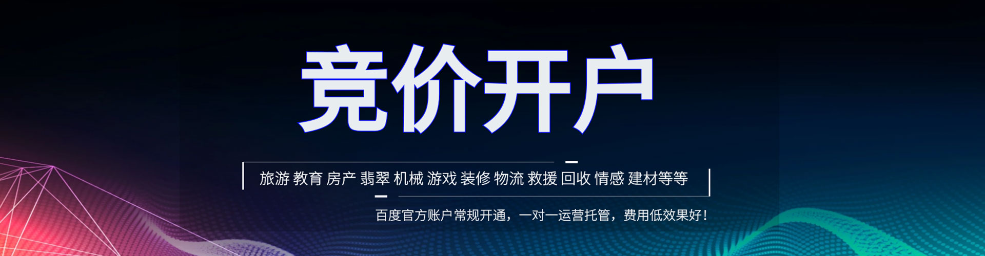 塔河百度推广竞价